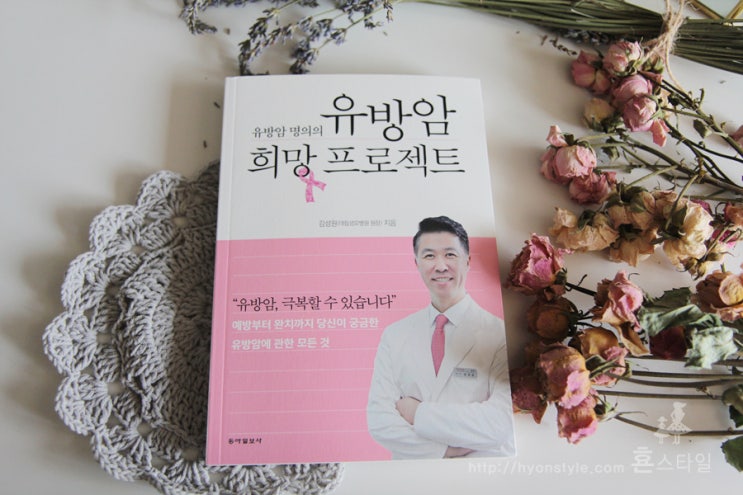 유방암 명의 대림성모병원유방센터 김성원원장님의 희망프로젝트