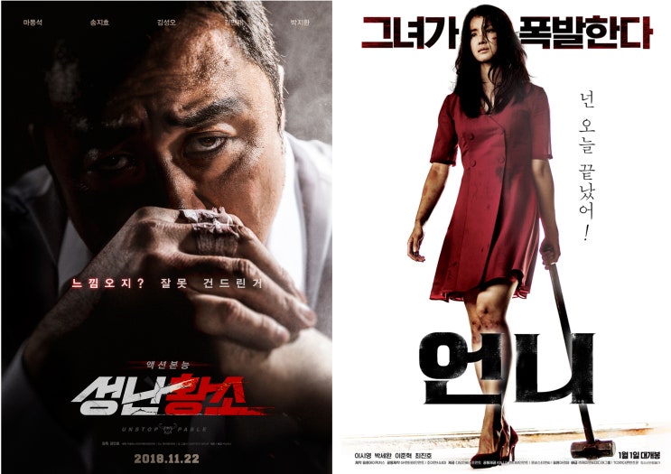  영화 vs 영화  [ 언니 VS 성난황소]