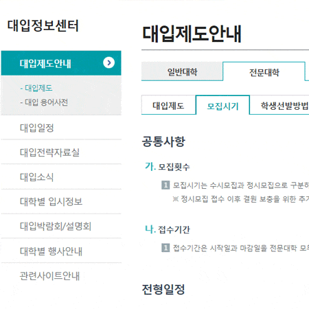  수시지원개수 확인 및 접수시 주의사항!