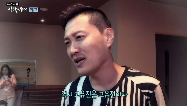 mbc휴먼다큐 사람이좋다 320회 플라워 고유진 끝나지 않는노래