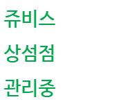  남편 쥬비스 삼성점- 9회차 : 쥬비스효과는?