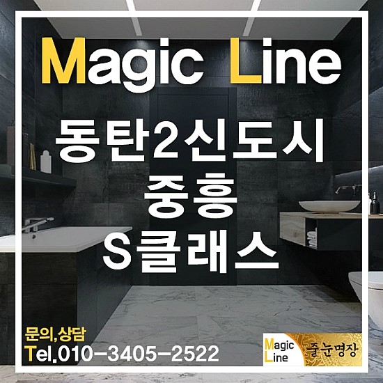  화성시 산척동 중흥s클래스 현장 스케치