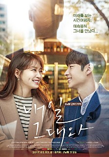  내일 그대와 -신민아,이제훈,김예원,채동현,강기둥,박주희,조한철,이아린-