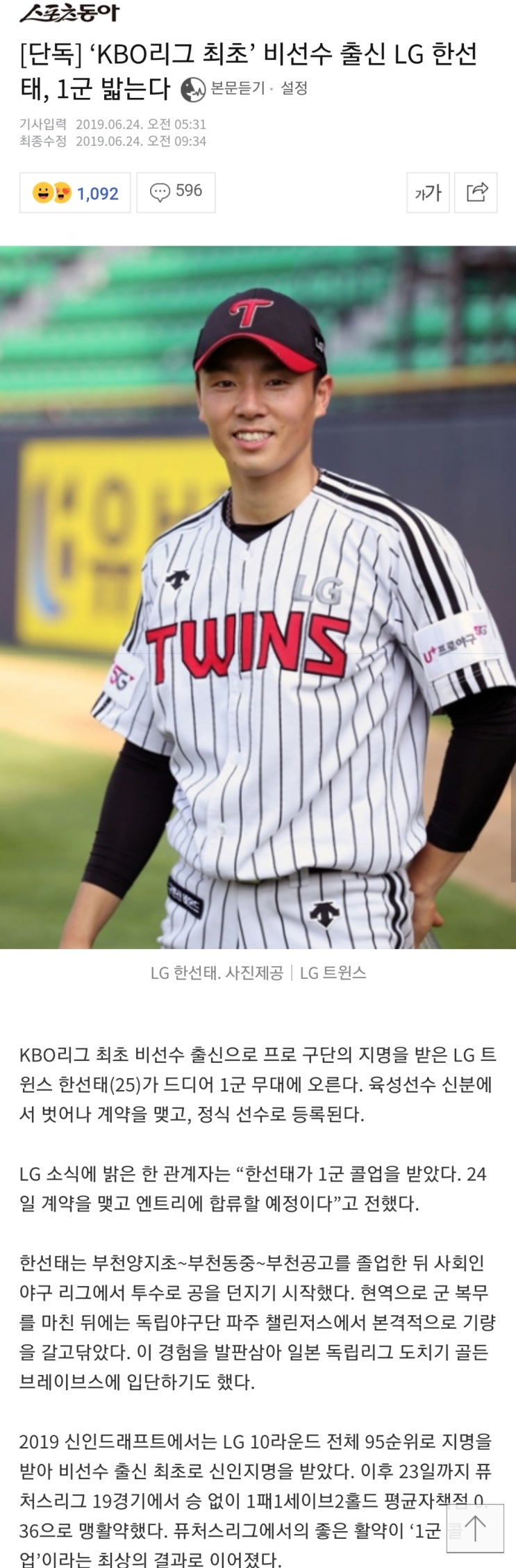  슈퍼스타 한선태
