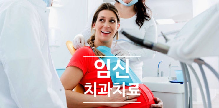 임신했는데 발치가 가능한가요? 임신과 치과 치료 종합편 임신했는데 발치가 가능한가요? 임신과 치과 치료 종합편