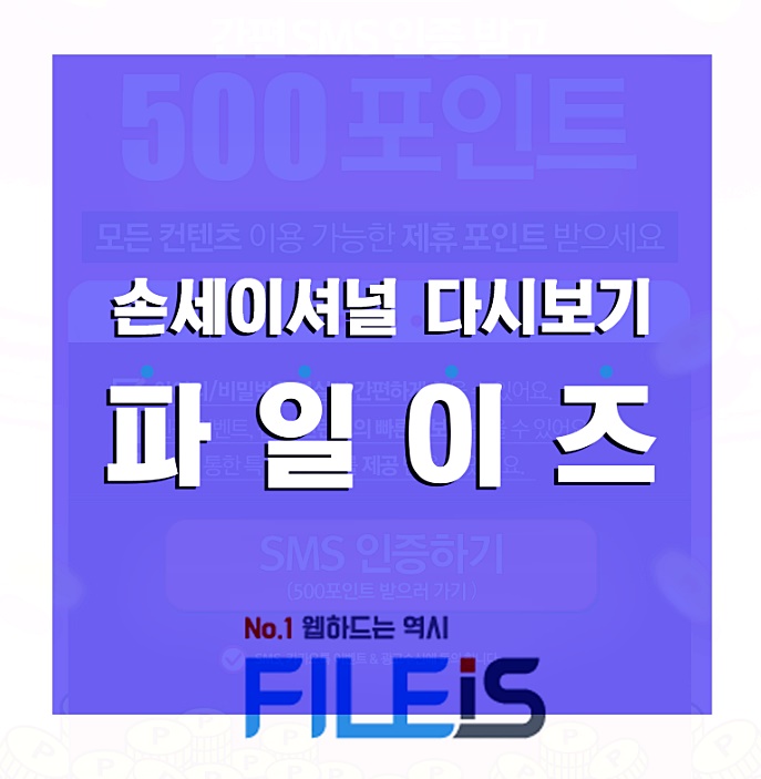  손세이셔널 다시보기 요즘최고의존잼!!