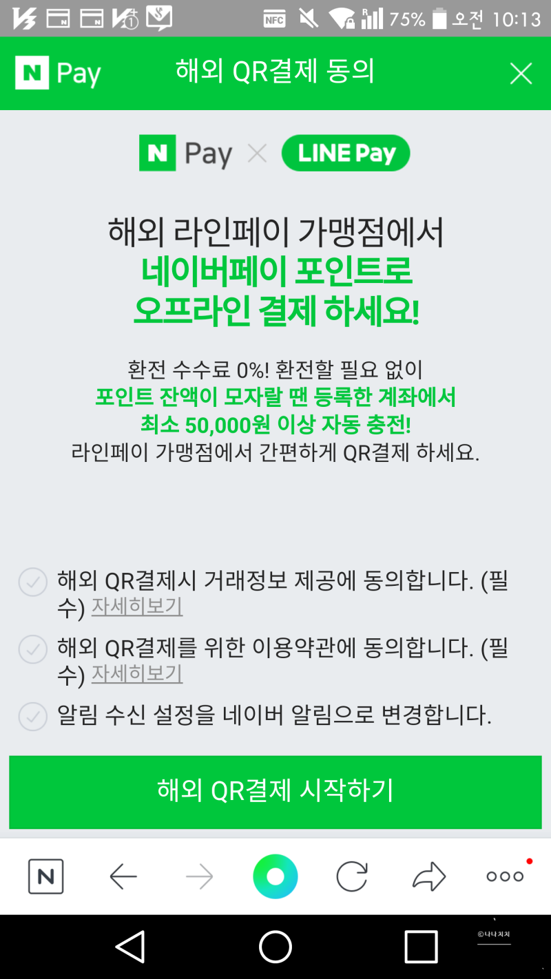 일본 편의점 네이버페이 해외결제를 해보았습니다. : 네이버 블로그 일본 편의점 네이버페이 해외결제를 해보았습니다. : 네이버 블로그
