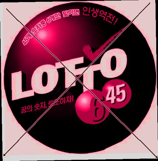  로또수동당첨  첨부터끝까지