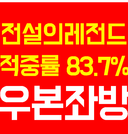  6月 25日 두산 2군 VS LG 2군 퓨쳐스리그 확실한 경기분석