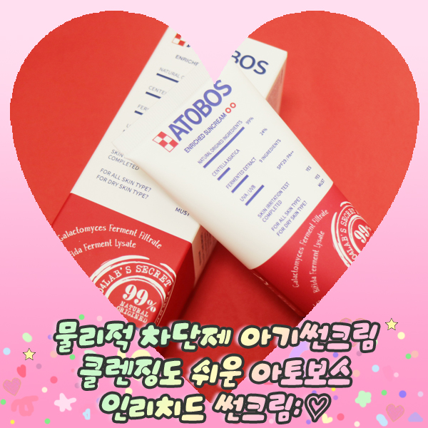  물리적 차단제 아기썬크림 클렌징도 쉬운 아토보스 인리치드 썬크림: