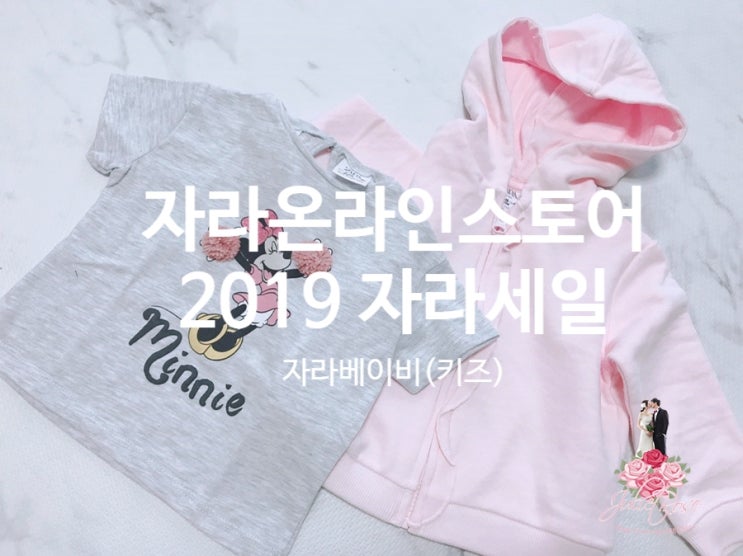  자라온라인스토어 2019 자라 세일 쇼핑 후기 :: 자라베이비 사이즈 Tip