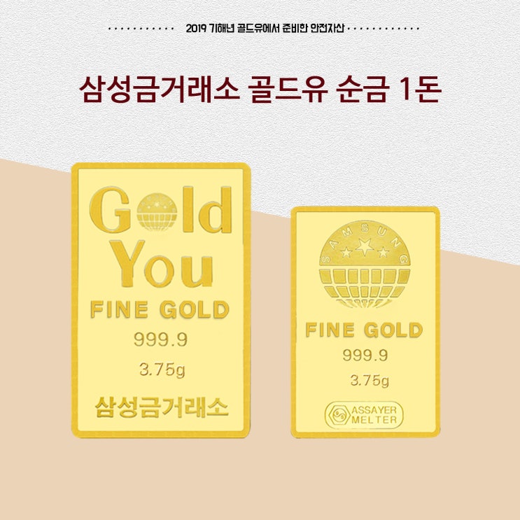  순금 1돈 가격 70년 역사 삼성금거래소 골드유에서 현명하게 카드 결제하자!