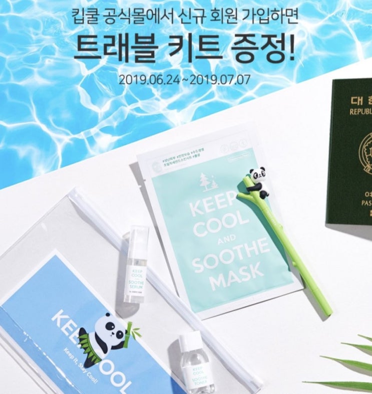 진짜 왔네 킵쿨 무료 신규가입 선물, 얼릉해요