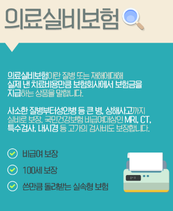  인터넷의료실비보험가입 알맞은보장 선택하기