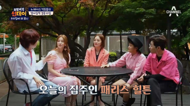  취향저격 선데이 우리집에 왜 왔니 6회 패리스힐튼 편