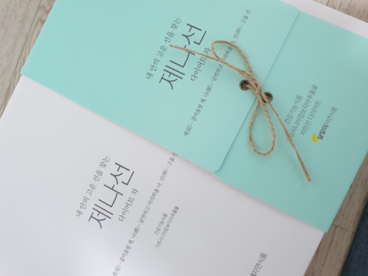  제나선 다이어트차 달맞이지연식품 리뷰
