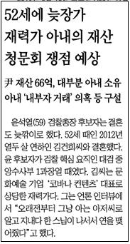  ‘윤석열 부인’이 ‘청문회 쟁점’? 황색 저널리즘 보여주는 언론들