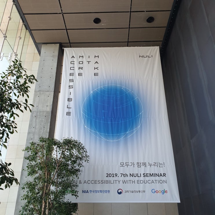  [NULI 세미나] Make it more accessible