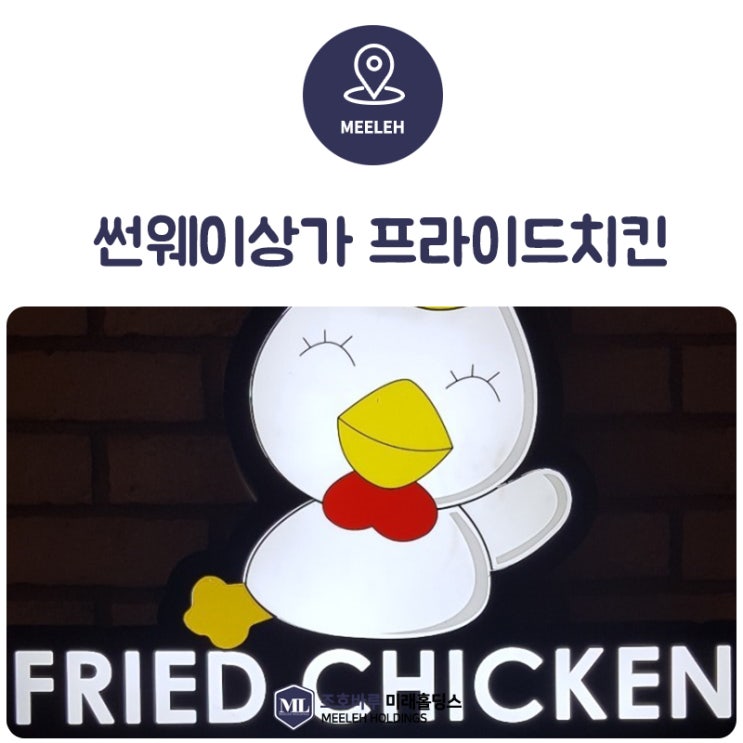  [조호바루 맛집 썬웨이상가] 프라드치킨이 먹고싶을 때