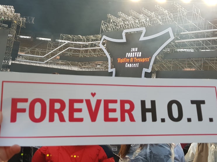  살포시 올려보는 너무 행복했던 H.O.T 콘서트 이야기