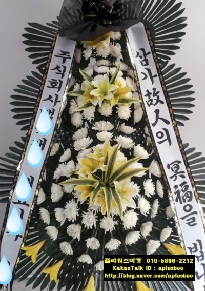  송산장례식장 근조화환 : 이천조화배달 이천화환전문꽃집 *2019/6/25*플라워즈마켓*