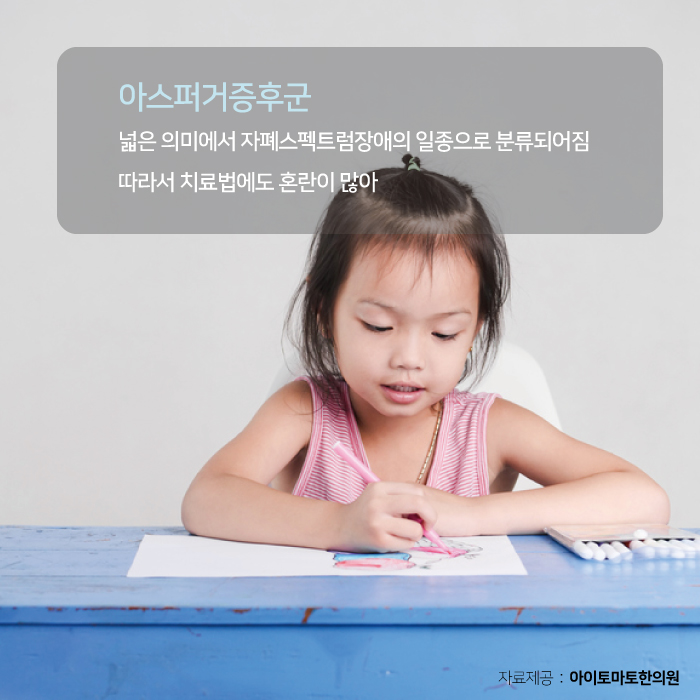  아스퍼거증후군 증상 맞춤형 치료법은?