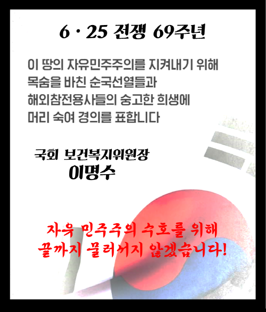  [오늘은 무슨 날 ?] 6월 25일은 6·25 전쟁 69주년 입니다.
