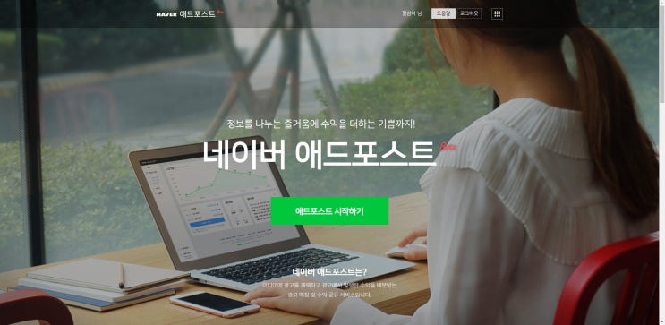 네이버 애드포스트 조건, 설정방법, 블로그로 수익 내보자
