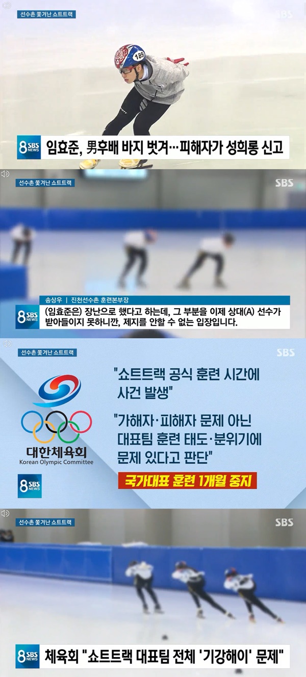 임효준, 후배 노출 성추행…속옷 외 성기 NO→사과無  와...완전 똘갱이 아닌가요...뭐야..