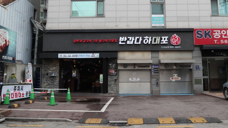  강남역 회식장소 80석 연회룸 고기집?
