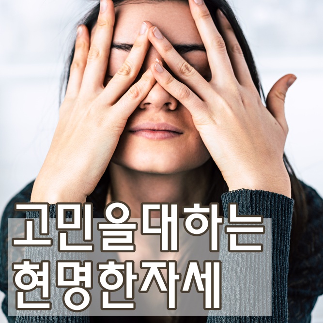  고민해결책! 이렇게 한번 해보세요.