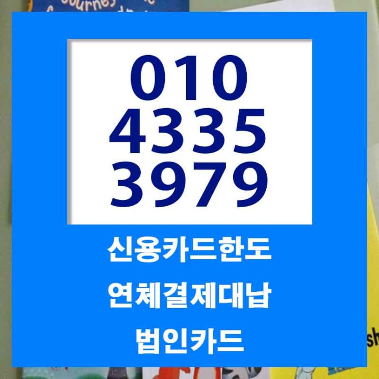  신용카드대금결제 어려움 없이 한방에...