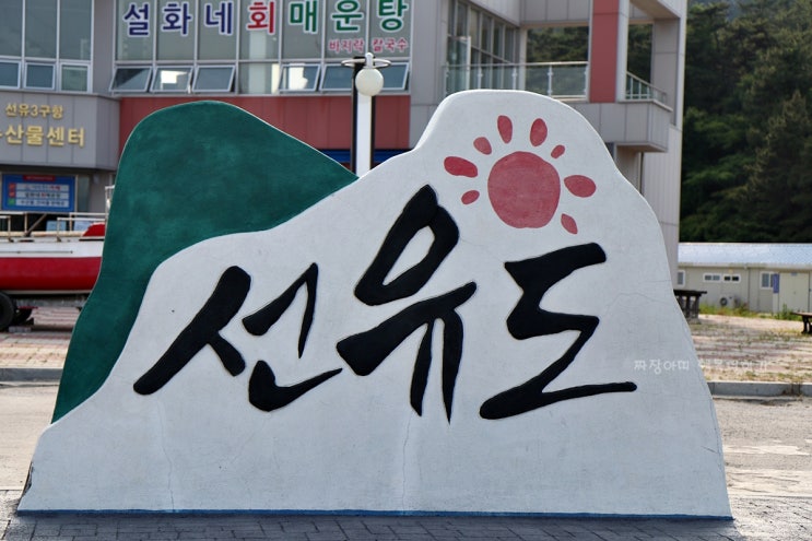  군산 선유도 해수욕장 여름 바다 여행