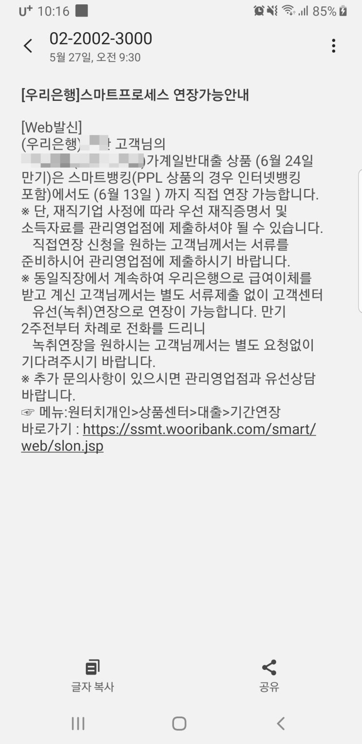  우리은행 신용대출 금리 인하 및 대출 자동 연장 후기