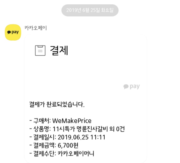  위메프 명륜진사갈비 반값, 이미 돈은 결제됐는데 내 티켓은 어디감..?