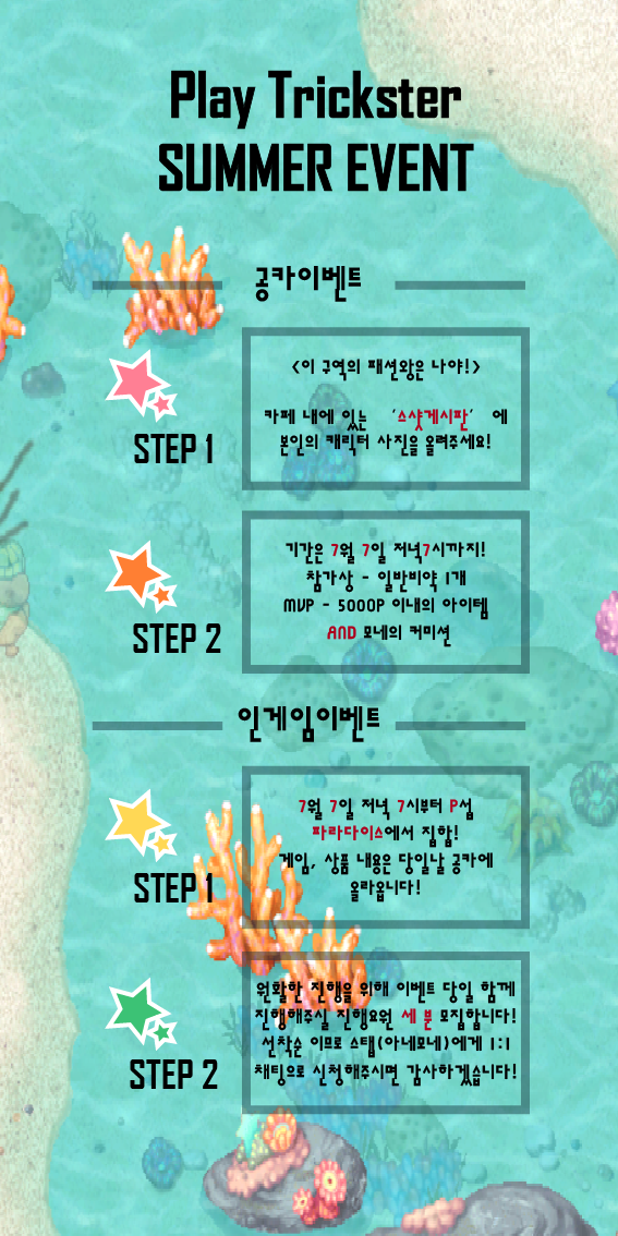  [플레이트릭스터] 트공카 p섭이벤트라고라고라!?~?!?
