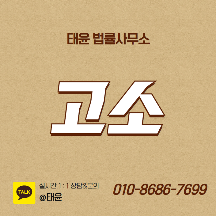  형사전문변호사 ::: 고소고발차이 / 형사고소 / 형사고발