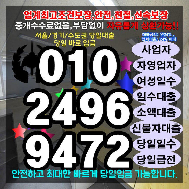 대부업체 남양주일수 동작 참고하세요