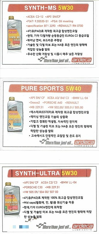  쿨썸머 이벤트 아르데카합성오일교환시+잔유제거 오일샤워2.5리터 무료시공 , 아르데카합성오일+먼지필터교환시=소낙스 에어컨/히터연막식탈취 무료시공,부천 부영수퍼카 