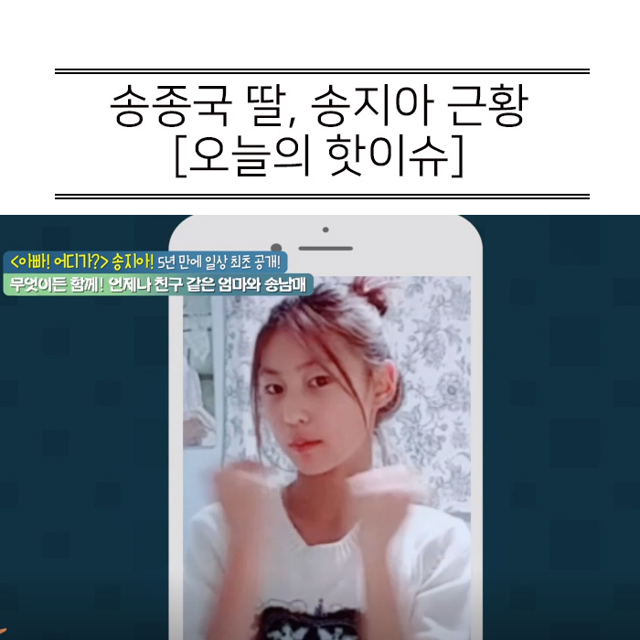  송종국 박잎선 딸, 송지아 근황 나이 알아볼께요.