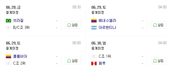  2019코파아메리카 칠레 우루과이 축구 중계 시청방법 (C조 조별리그 3차전) 일본 에콰도르
