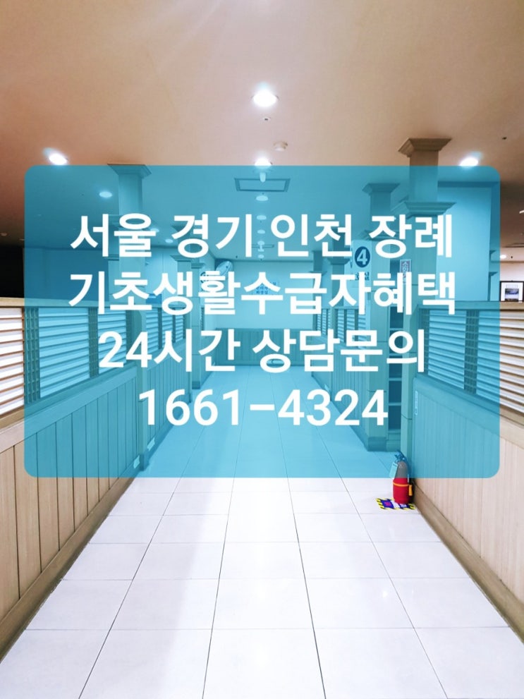 서울 경기 인천 기초생활수급자혜택 장례비용 절약하는방법 나눔복지장례지원단