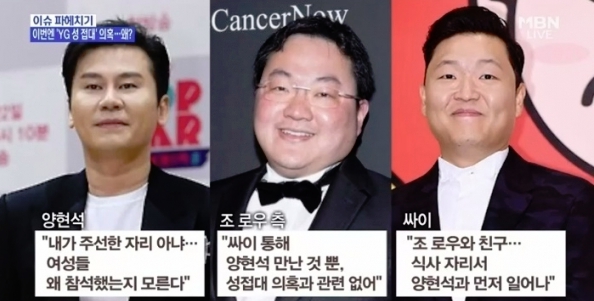  조 로우 양현석 싸이 접대증거 재산 자세히 알아보자