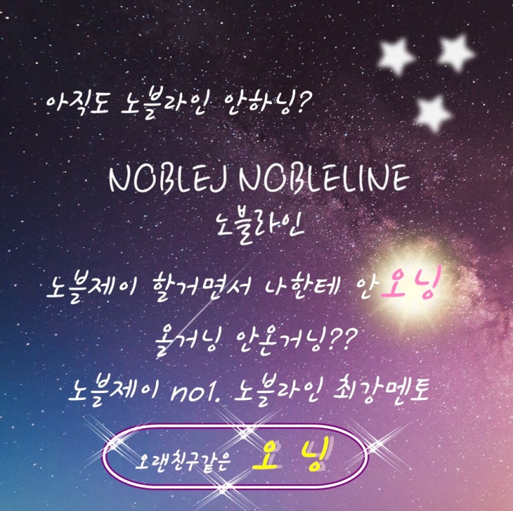  노블제이, 부업이면 치가 떨려요.. 하물며 다단계요??