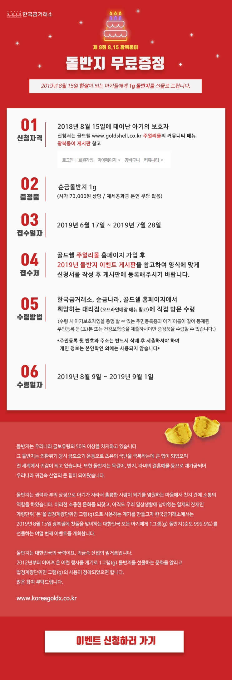  수원금은방 골드쉘 한국금거래소 제 8회 815 광복둥이 돌반지 무료증정 이벤트 및 오늘의 금시세