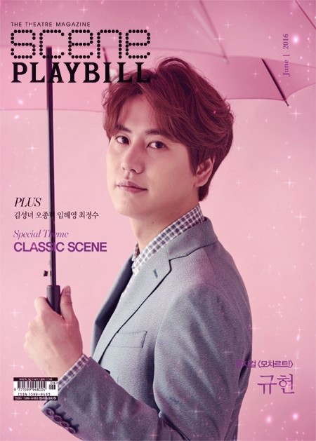  규현 사주