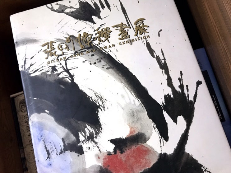 장민환 선화전(길산 장민환) 장민환 선화전(길산 장민환)