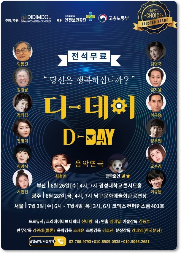  무료공연 음악연극 <디데이> 관람하러 오세요^^