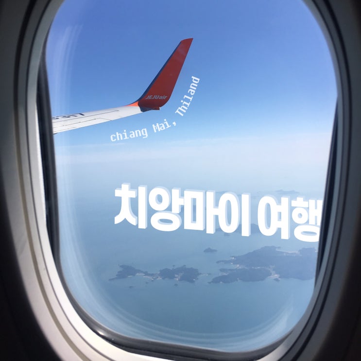  《프롤로그》 치앙마이 여행 (경비/항공권/유심/환전)