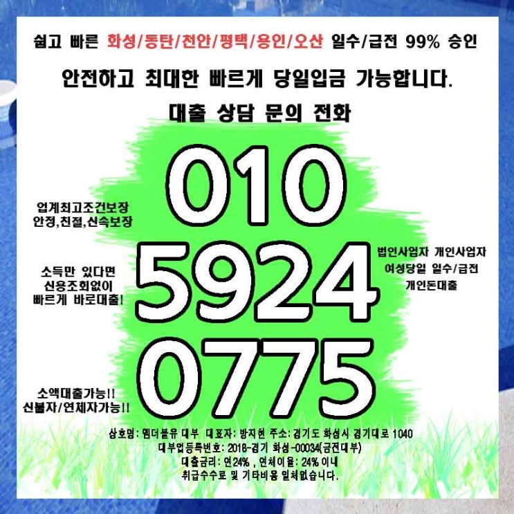  화성대출업체 오산일수 쉬운 곳 정보